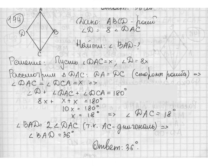 Скан решения номера 144