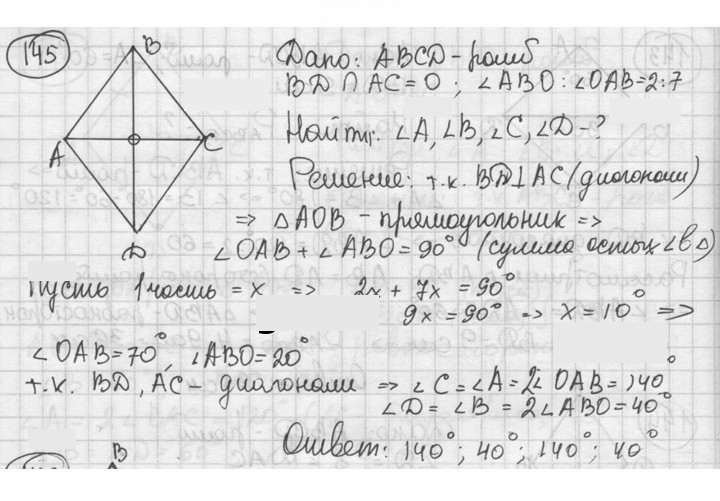 Скан решения номера 145
