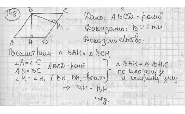 Скан решения номера 148