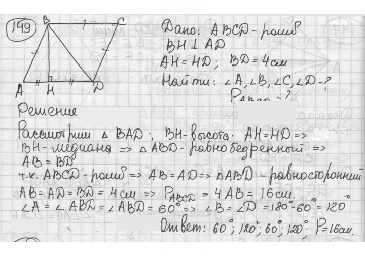 Скан решения номера 149
