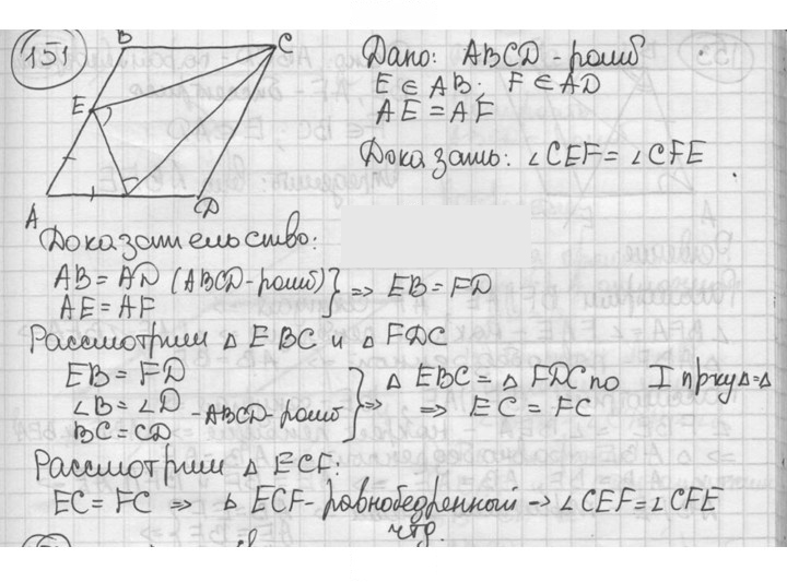 Скан решения номера 151