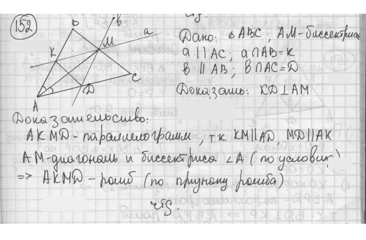 Скан решения номера 152