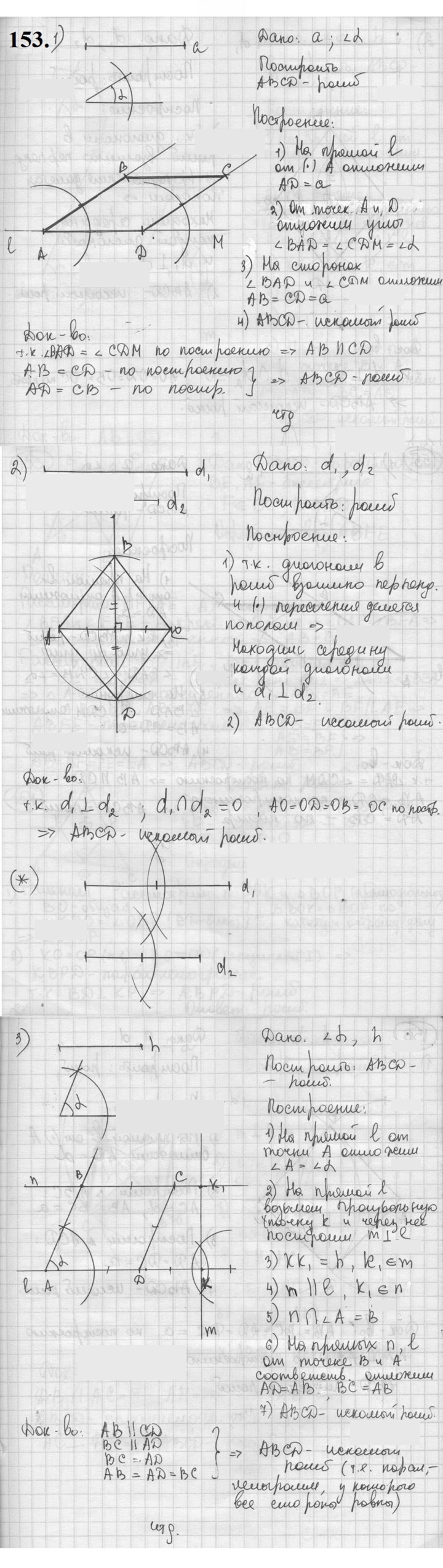 Скан решения номера 153