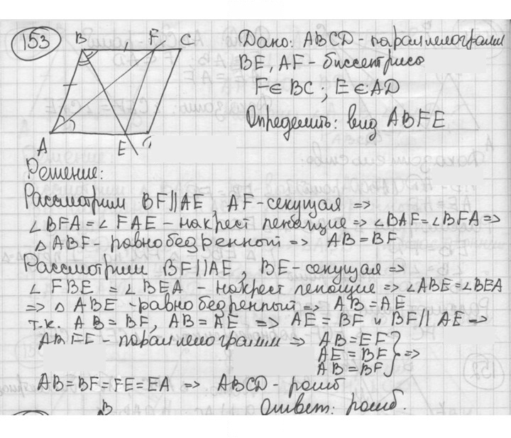 Скан решения номера 153