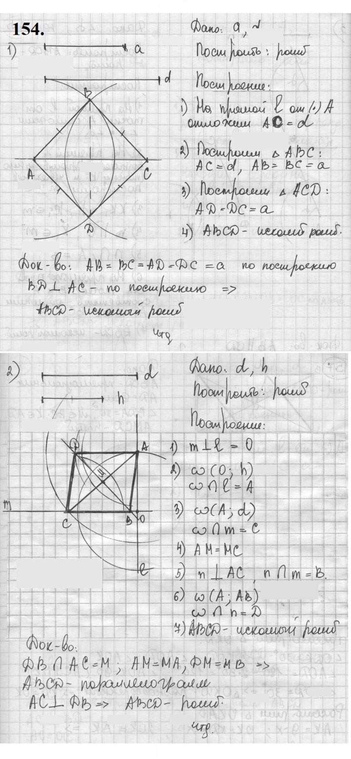 Скан решения номера 154