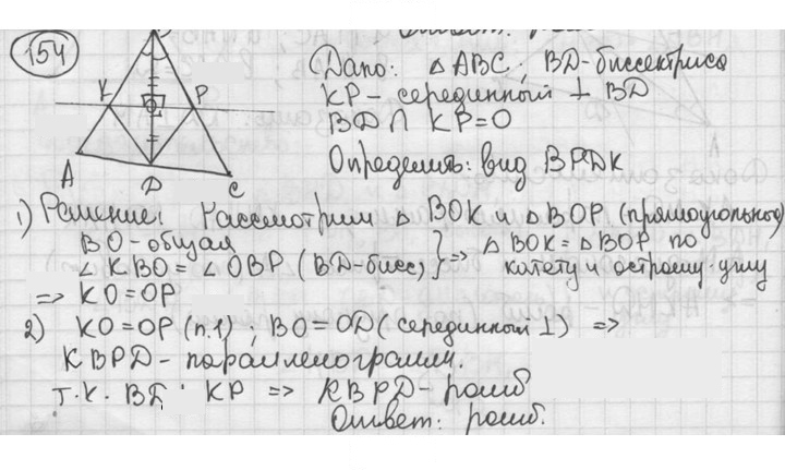 Скан решения номера 154