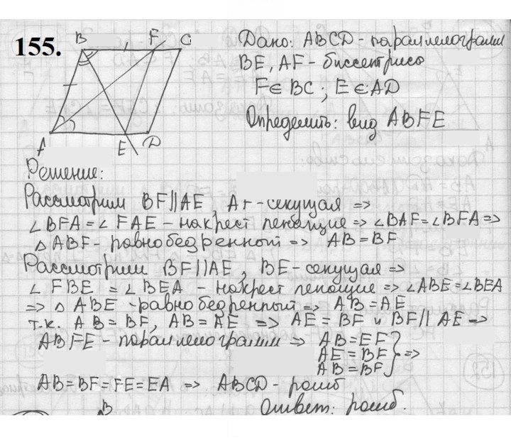 Скан решения номера 155