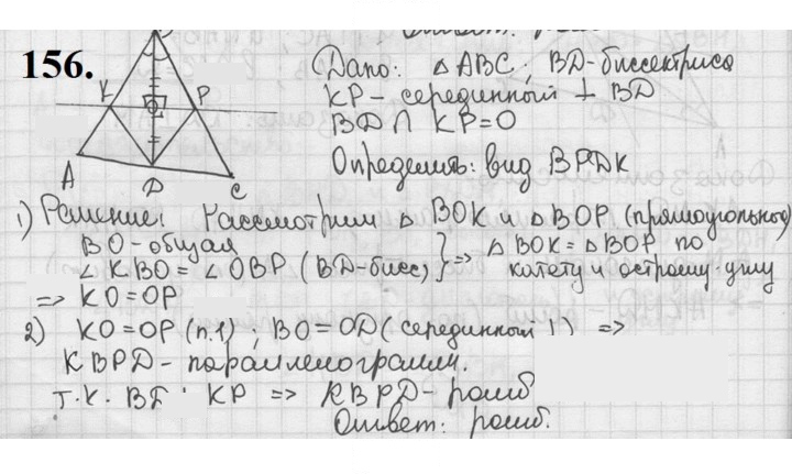 Скан решения номера 156
