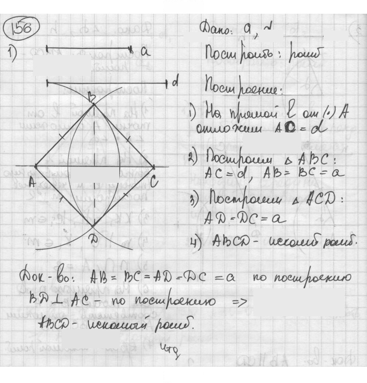 Скан решения номера 156