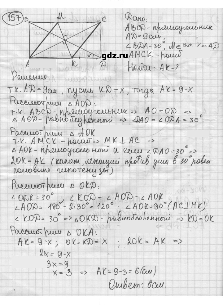 Скан решения номера 157