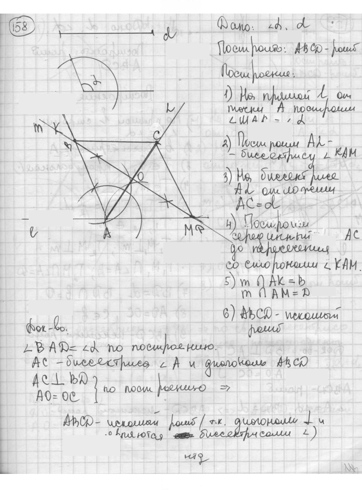 Скан решения номера 158