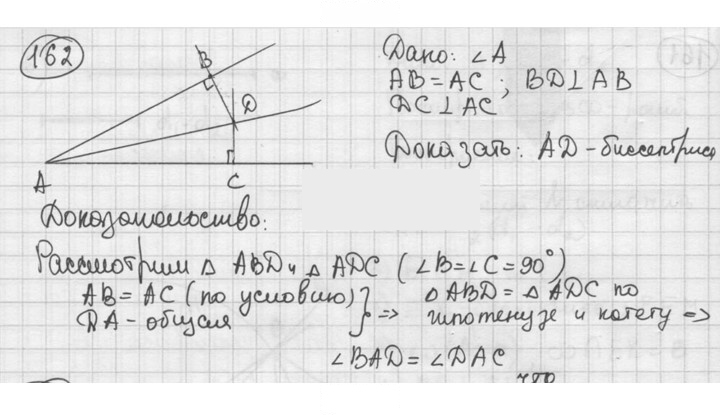 Скан решения номера 162