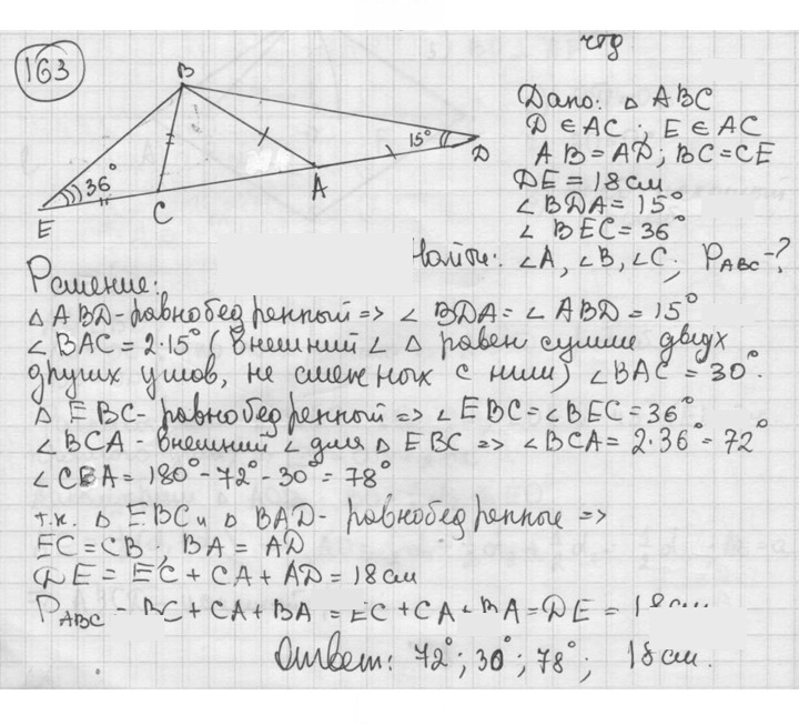 Скан решения номера 163