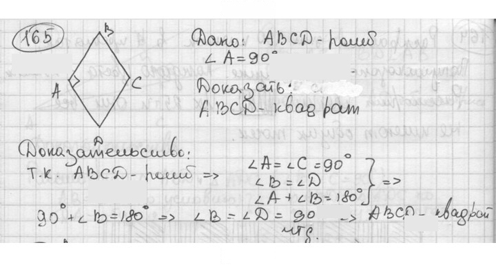 Скан решения номера 165