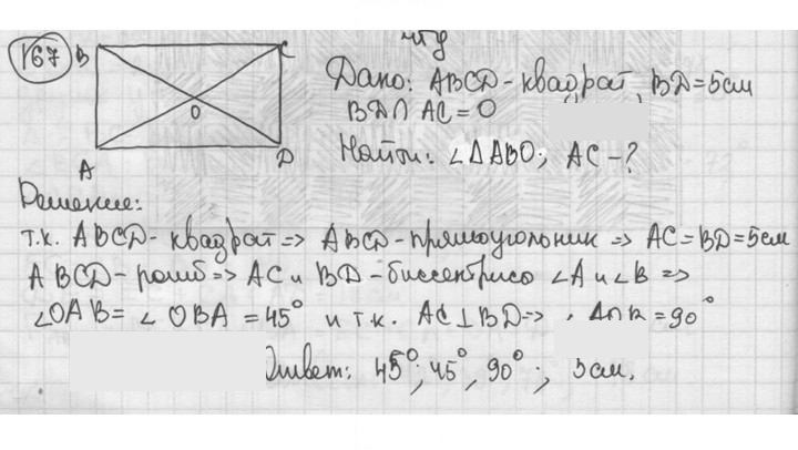 Скан решения номера 167