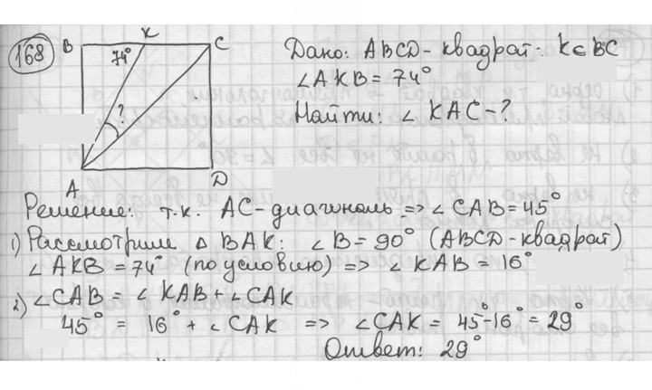 Скан решения номера 168
