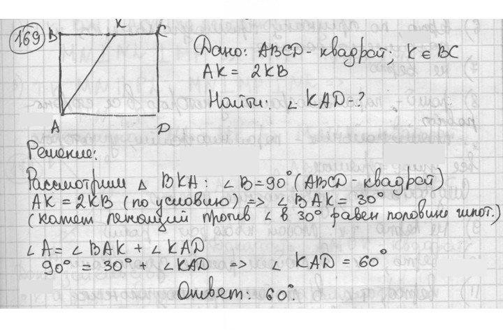 Скан решения номера 169