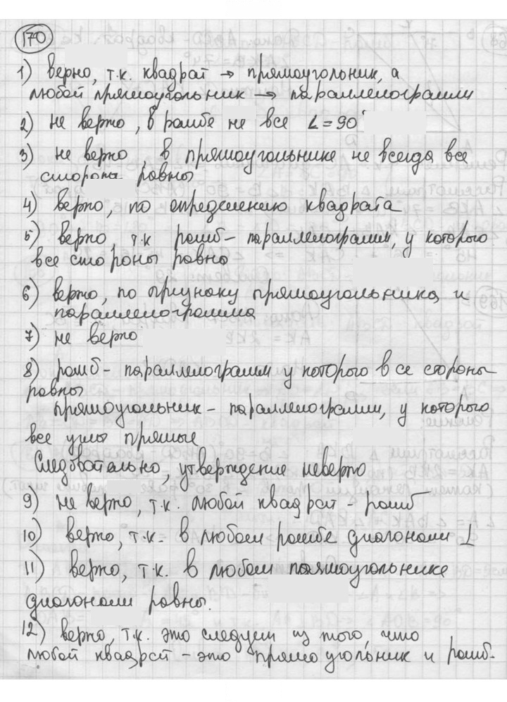 Скан решения номера 170