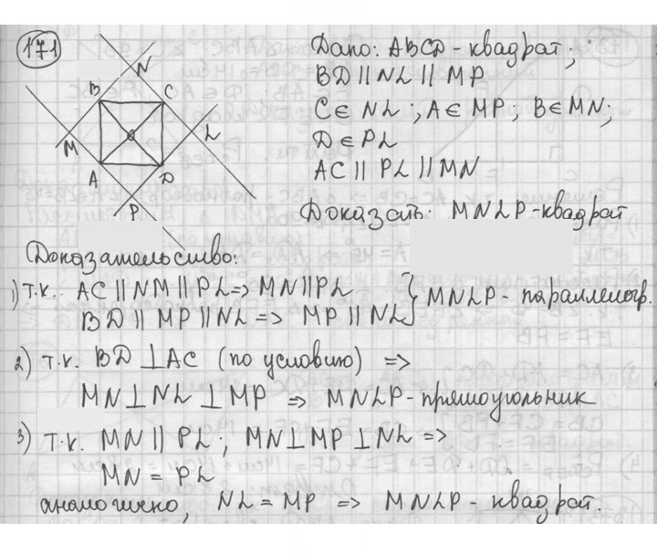 Скан решения номера 171