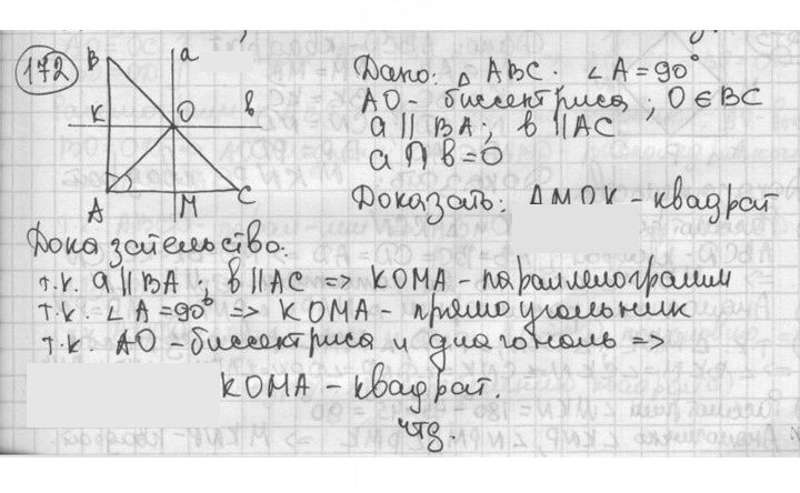 Скан решения номера 172