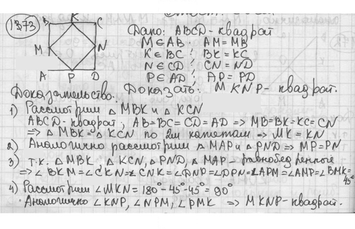 Скан решения номера 173