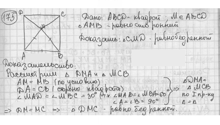 Скан решения номера 175
