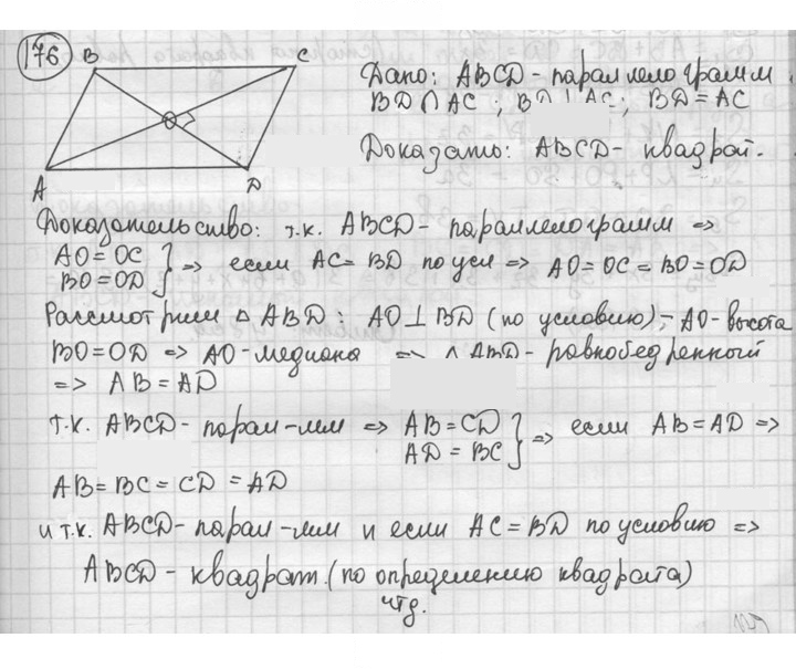 Скан решения номера 176