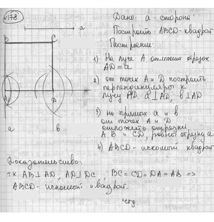 Скан решения номера 178