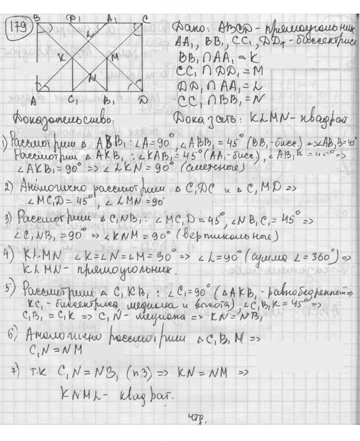 Скан решения номера 179