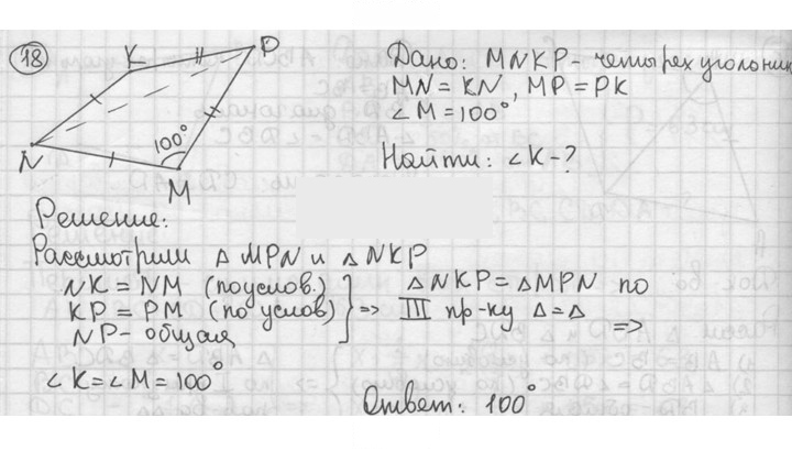 Скан решения номера 18