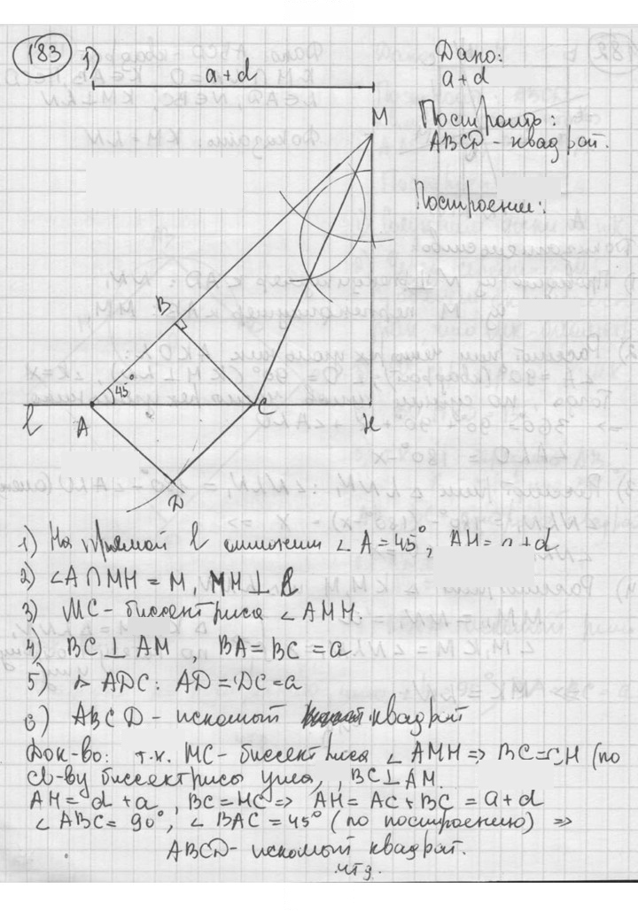 Скан решения номера 183