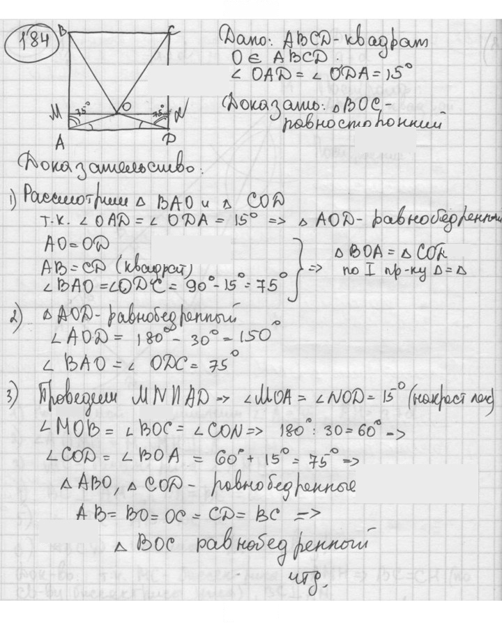 Скан решения номера 184