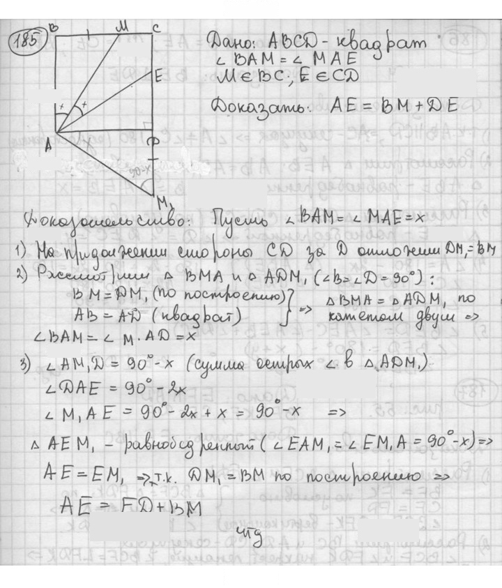 Скан решения номера 185