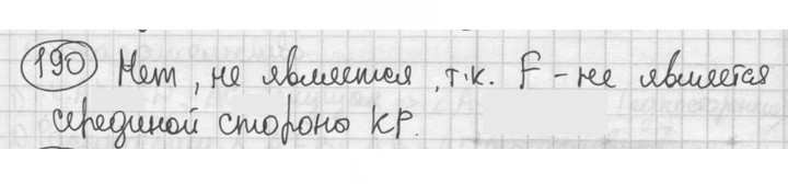 Скан решения номера 190