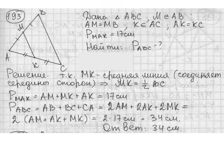 Скан решения номера 193