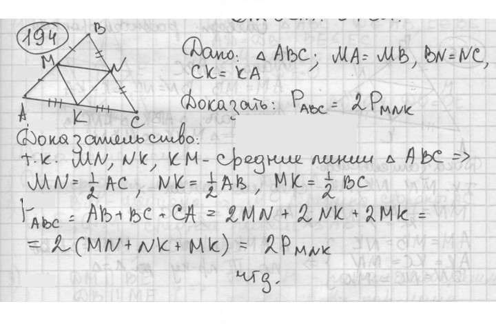 Скан решения номера 194