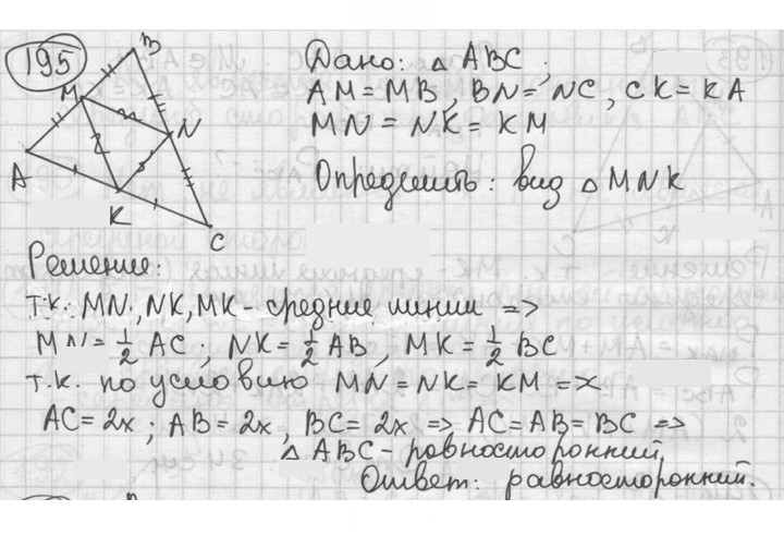 Скан решения номера 195
