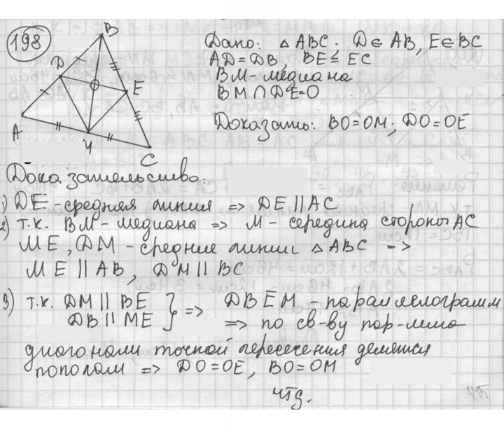 Скан решения номера 198