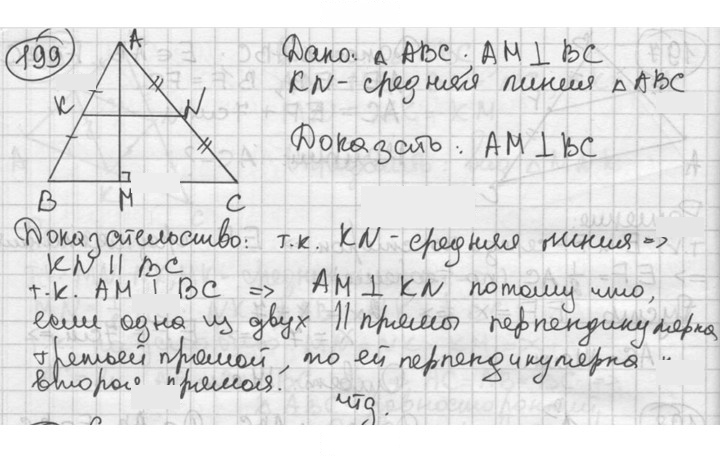 Скан решения номера 199
