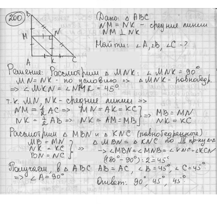 Скан решения номера 200