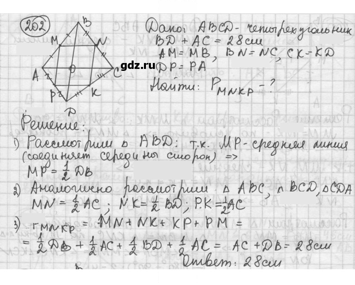 Скан решения номера 202