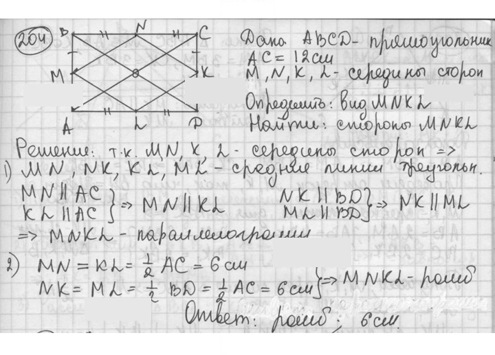 Скан решения номера 204