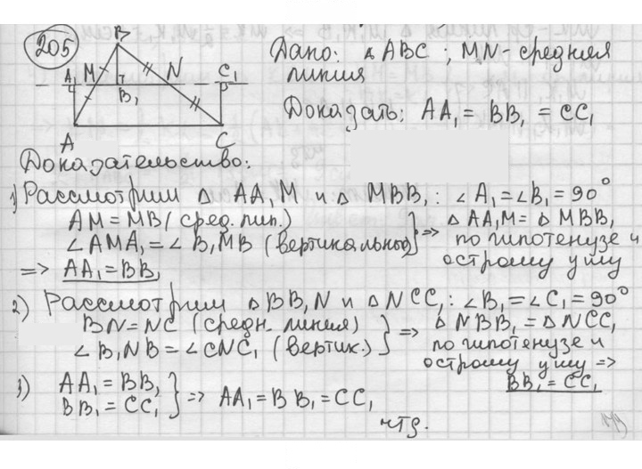 Скан решения номера 205