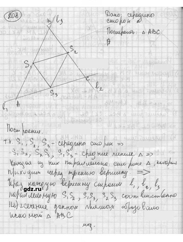 Скан решения номера 208
