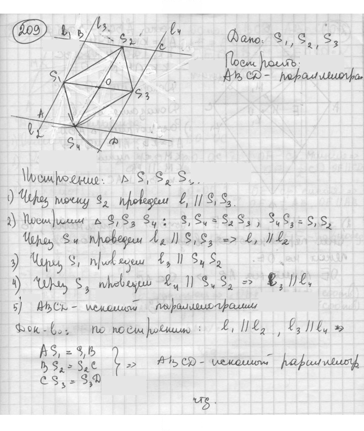 Скан решения номера 209
