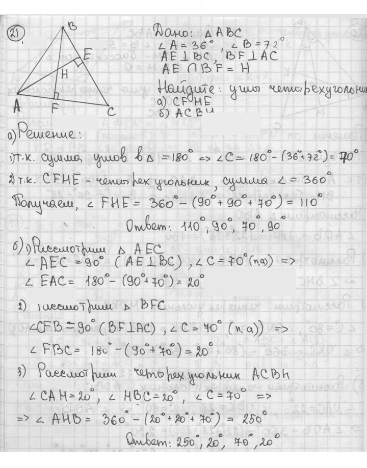 Скан решения номера 21