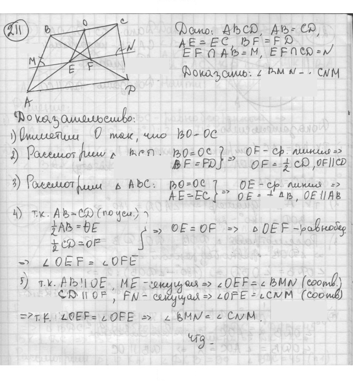 Скан решения номера 211