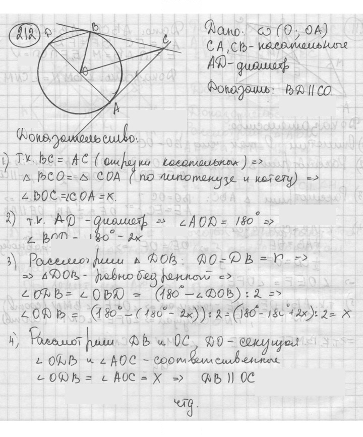 Скан решения номера 212