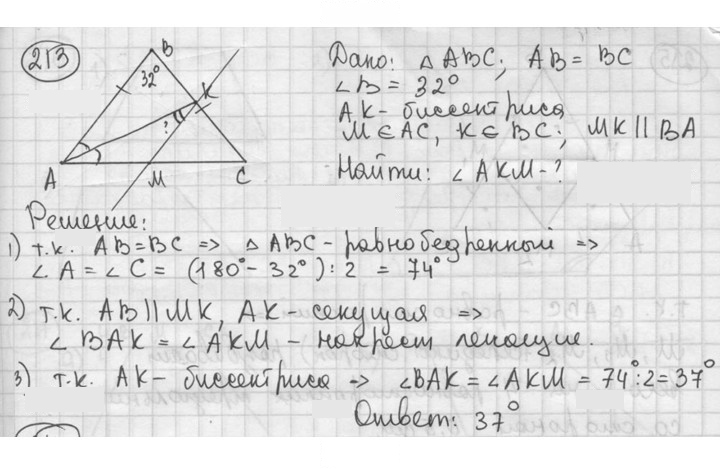 Скан решения номера 213