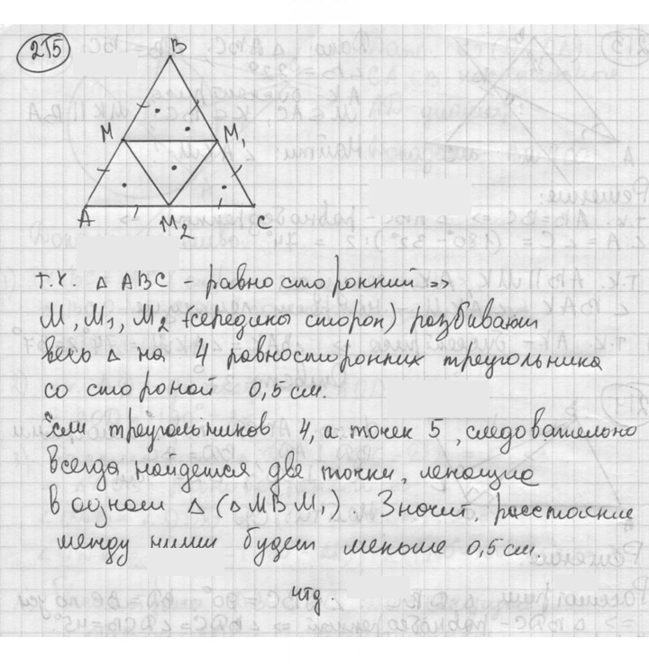 Скан решения номера 215